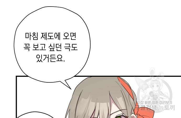 울어주세요, 황태자님 4화 124