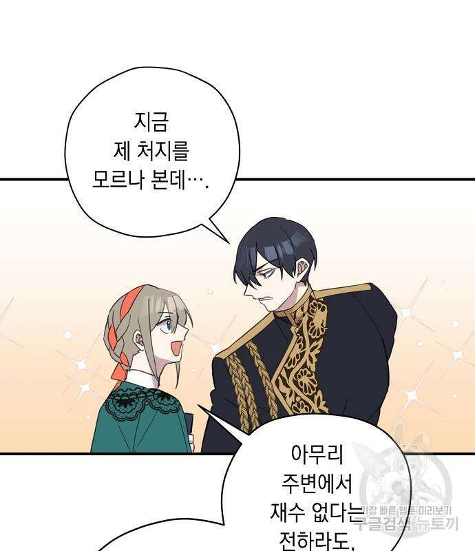 울어주세요, 황태자님 4화 127
