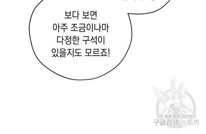 울어주세요, 황태자님 4화 128