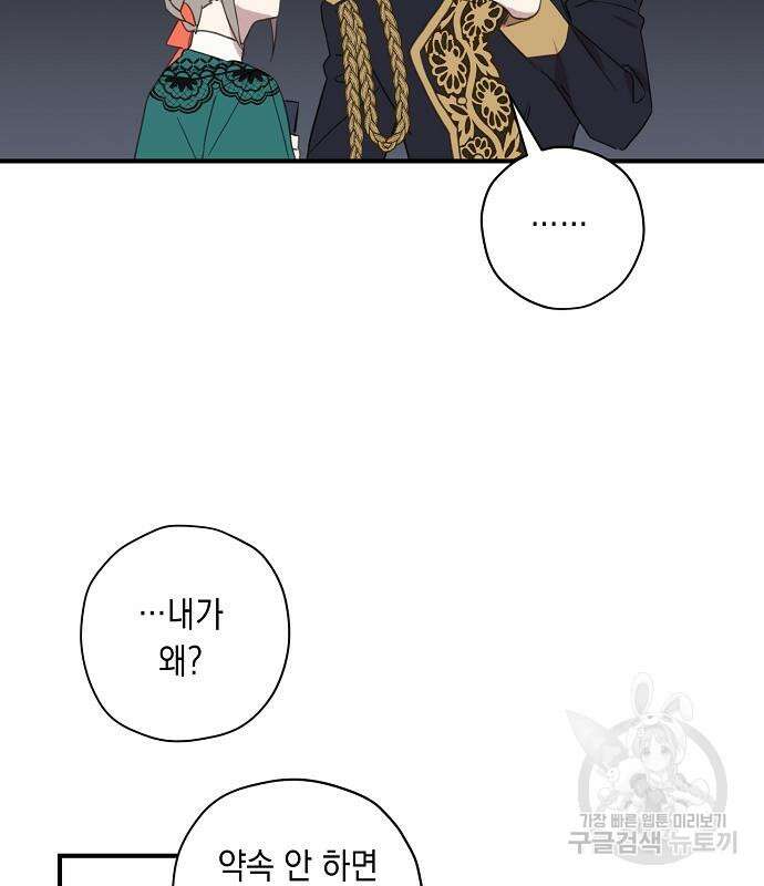 울어주세요, 황태자님 4화 130