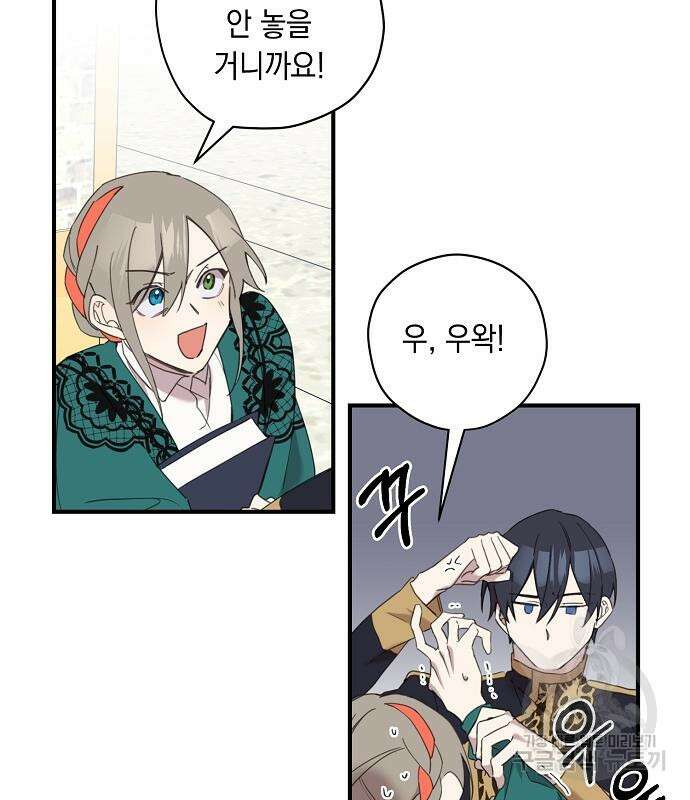 울어주세요, 황태자님 4화 131