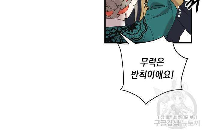 울어주세요, 황태자님 4화 132