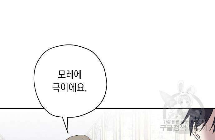 울어주세요, 황태자님 4화 133
