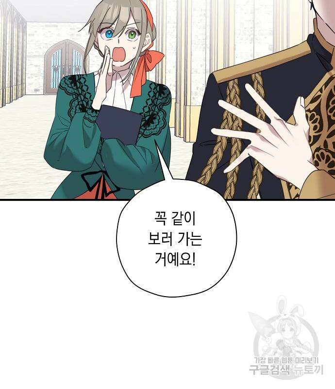울어주세요, 황태자님 4화 134