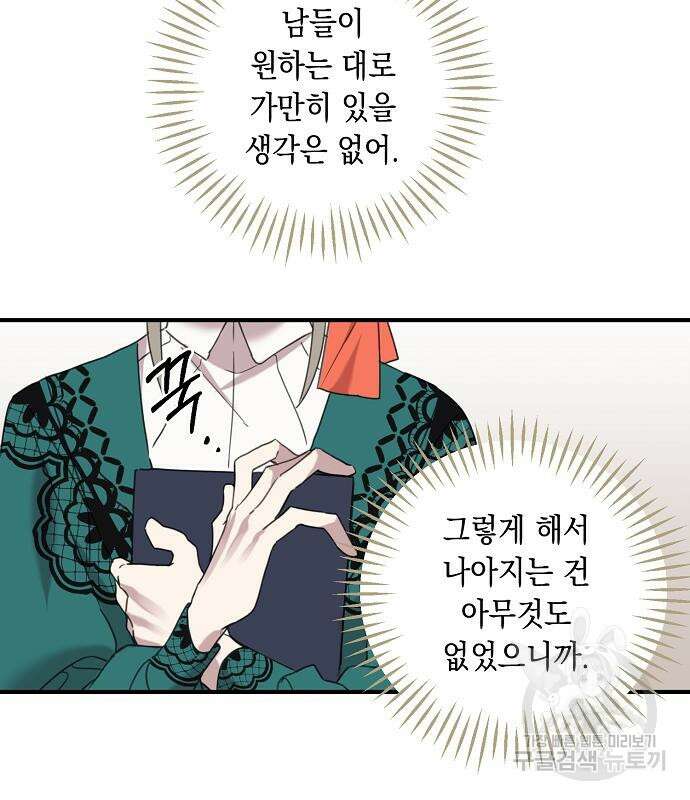 울어주세요, 황태자님 4화 138