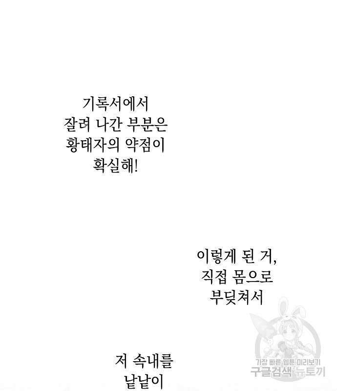 울어주세요, 황태자님 4화 139