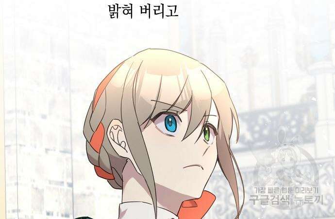 울어주세요, 황태자님 4화 140