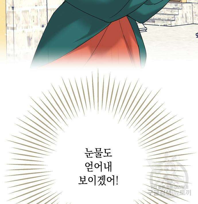울어주세요, 황태자님 4화 142