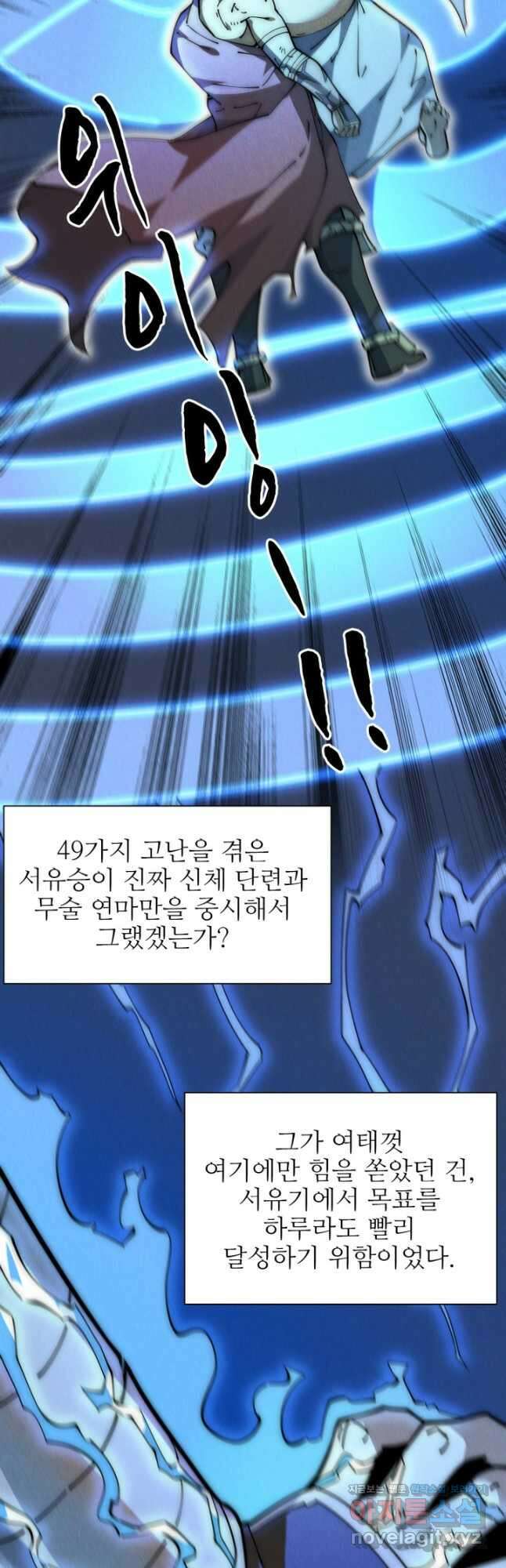 삼장법사 리턴즈 51화 7