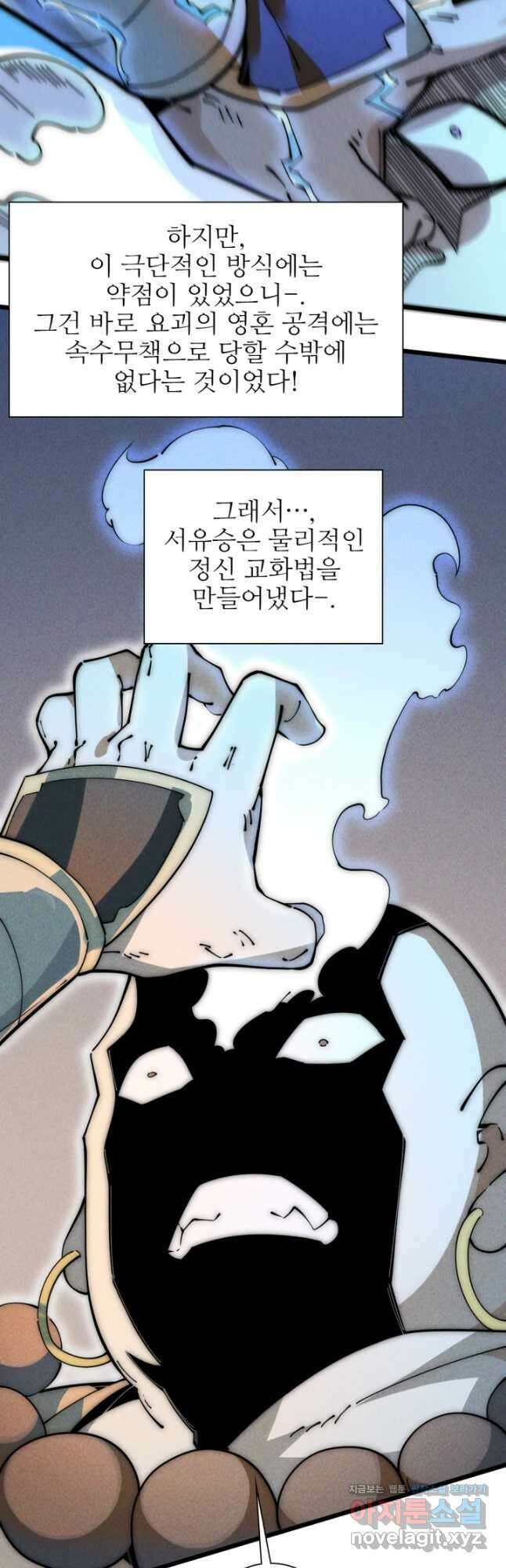 삼장법사 리턴즈 51화 8