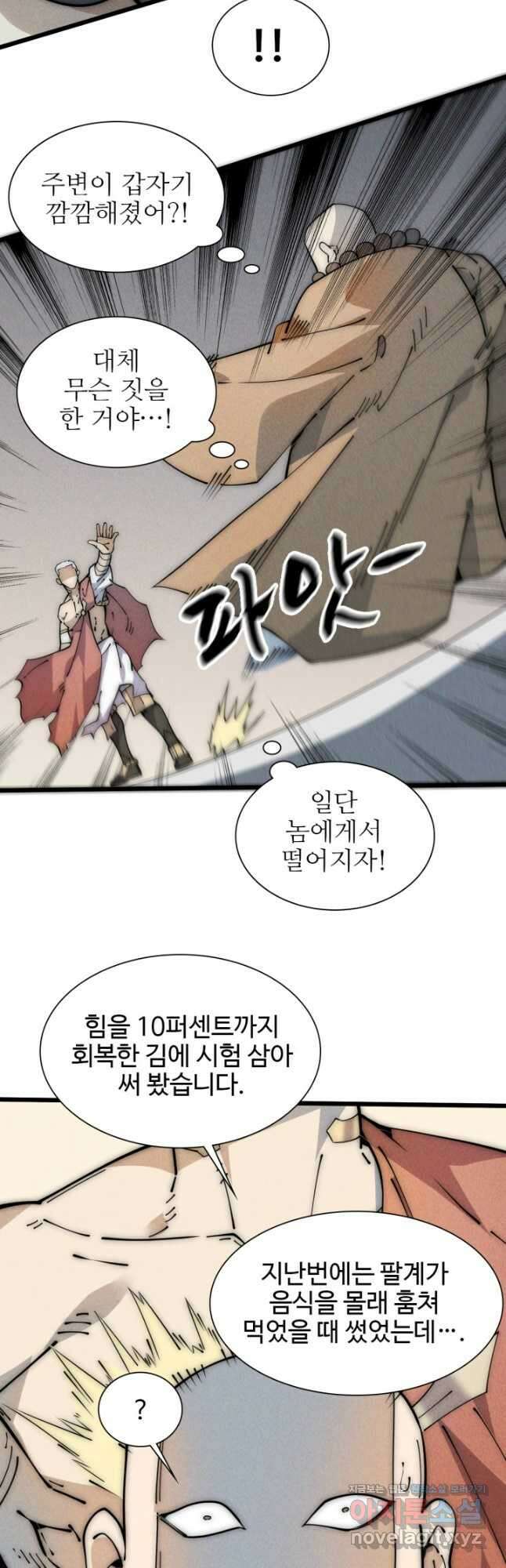 삼장법사 리턴즈 51화 9