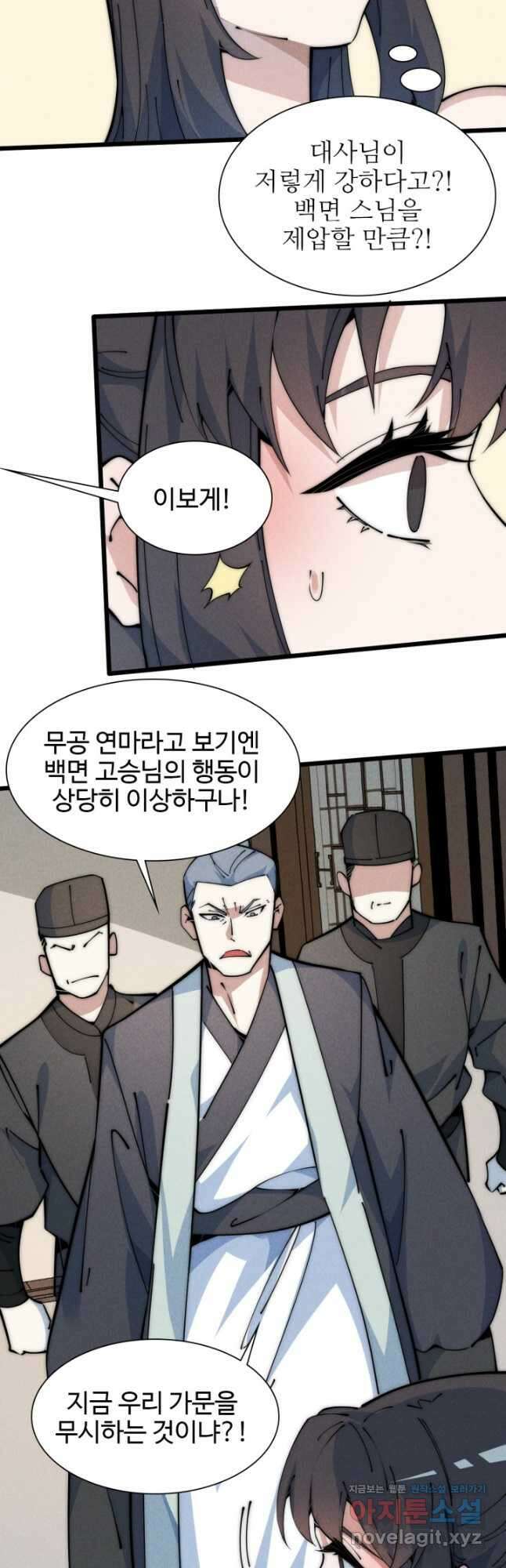 삼장법사 리턴즈 51화 25