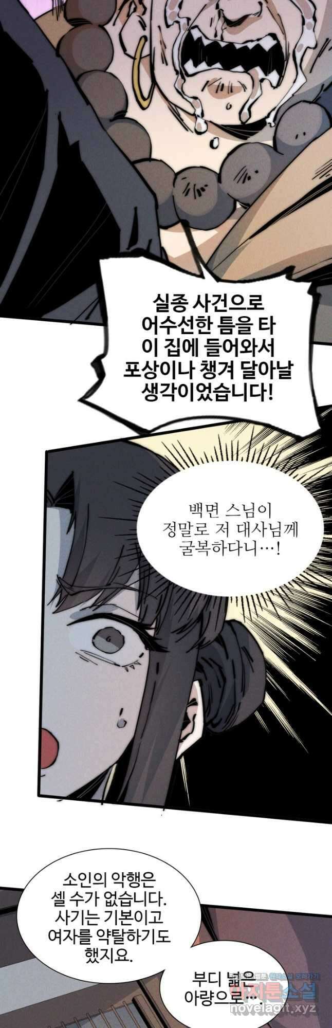 삼장법사 리턴즈 51화 28