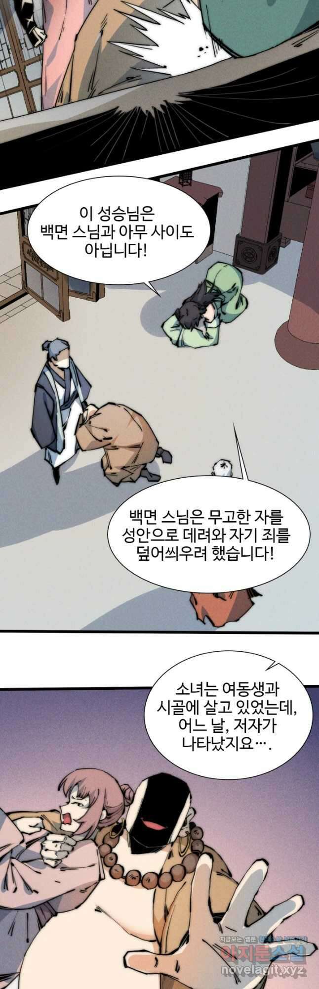 삼장법사 리턴즈 51화 31