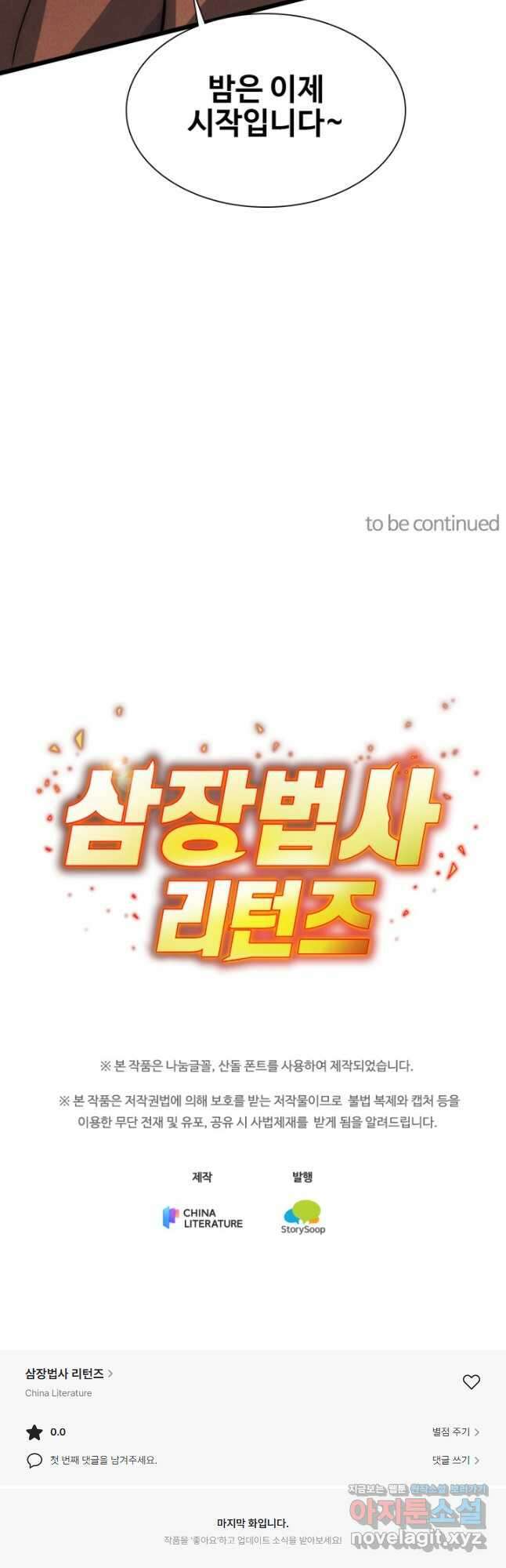 삼장법사 리턴즈 51화 40