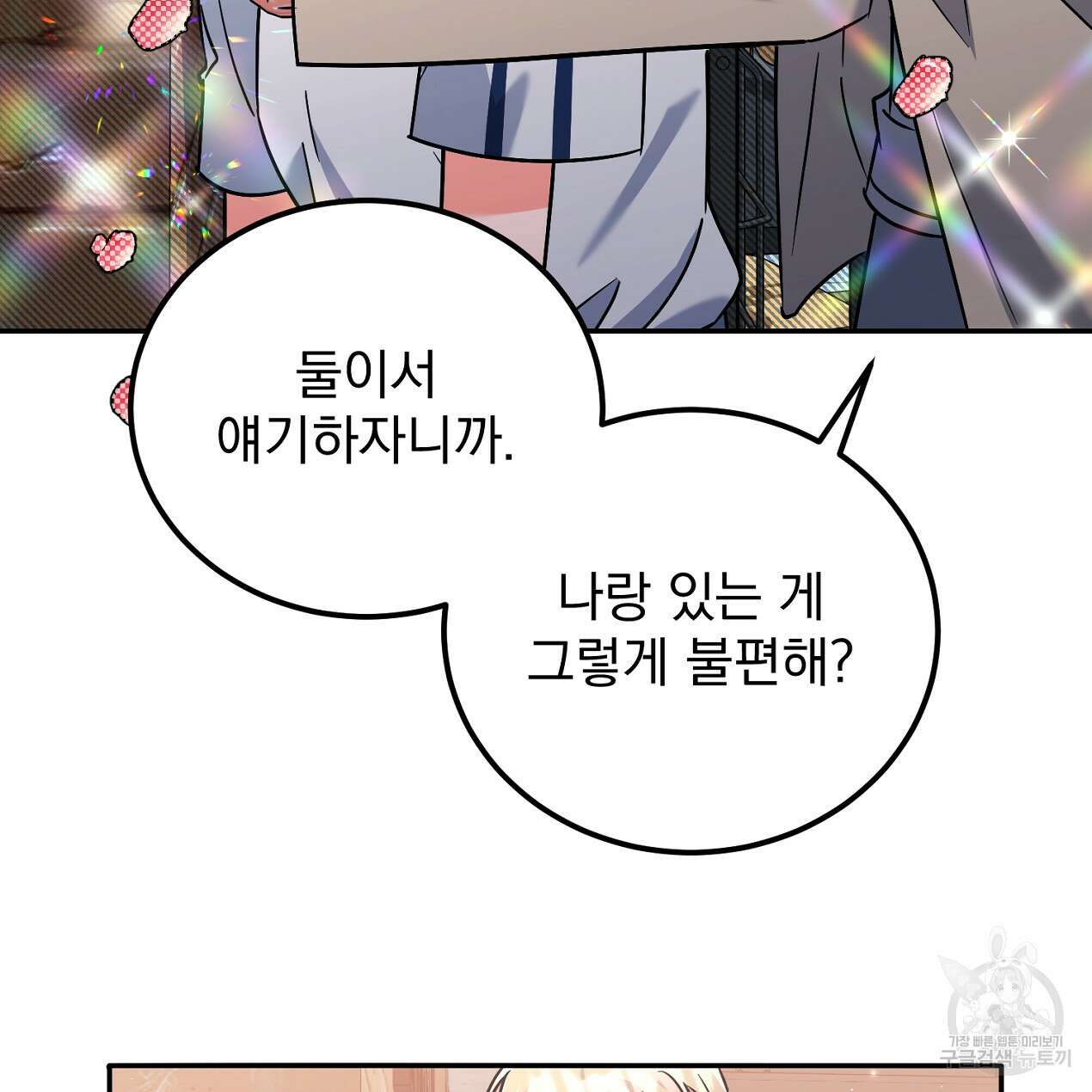 블랙 스톰(Black Storm) 30화 6