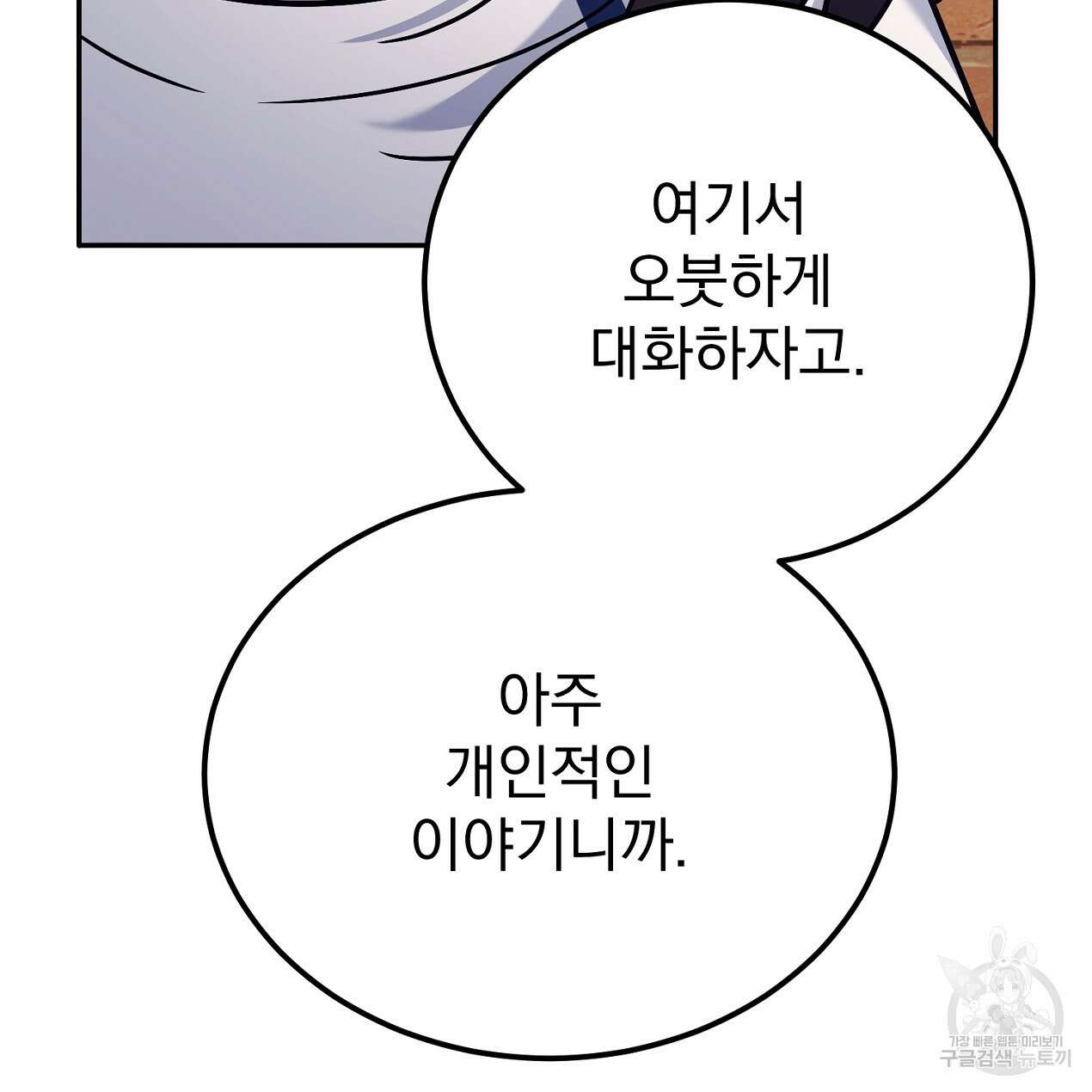 블랙 스톰(Black Storm) 30화 11