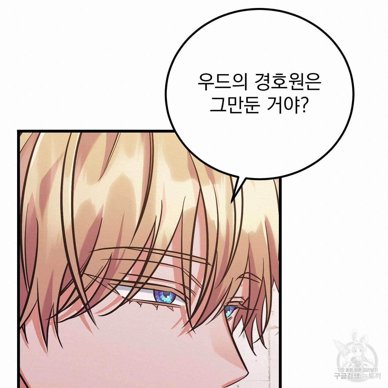 블랙 스톰(Black Storm) 30화 20