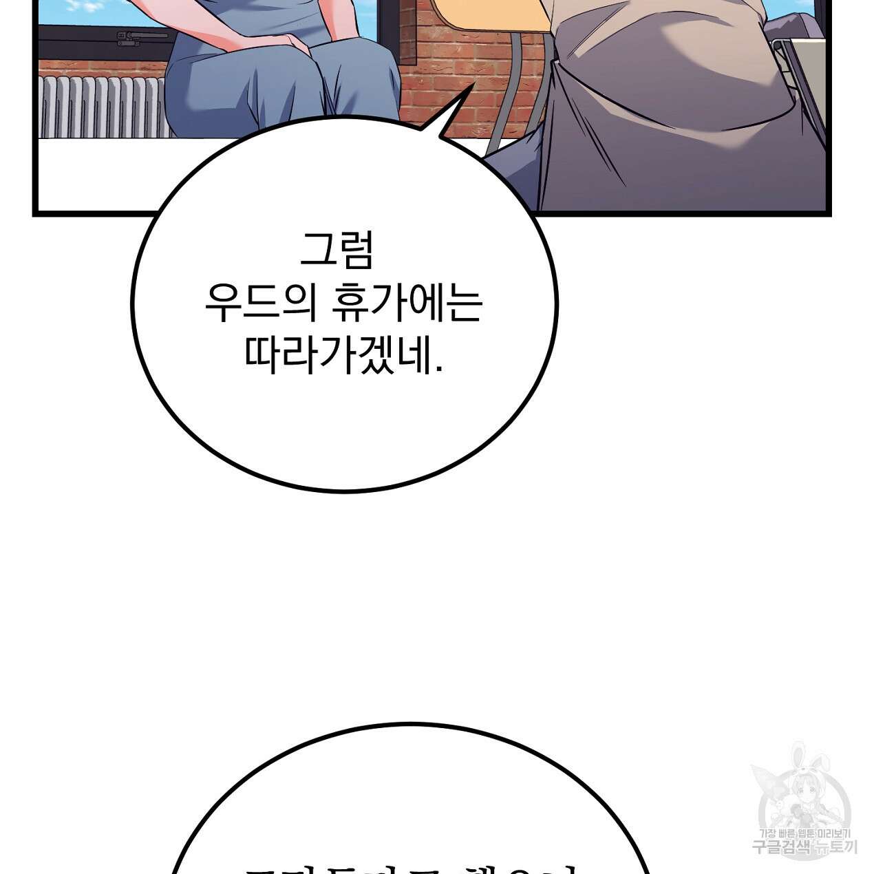 블랙 스톰(Black Storm) 30화 23