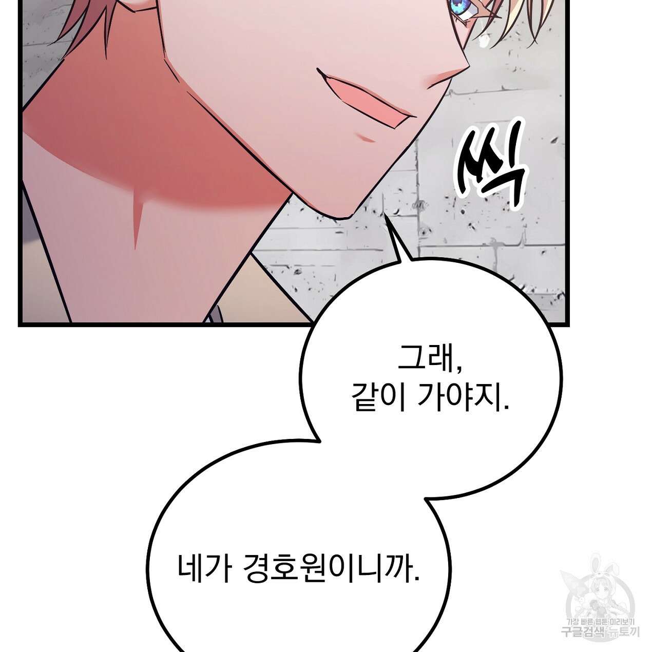 블랙 스톰(Black Storm) 30화 27