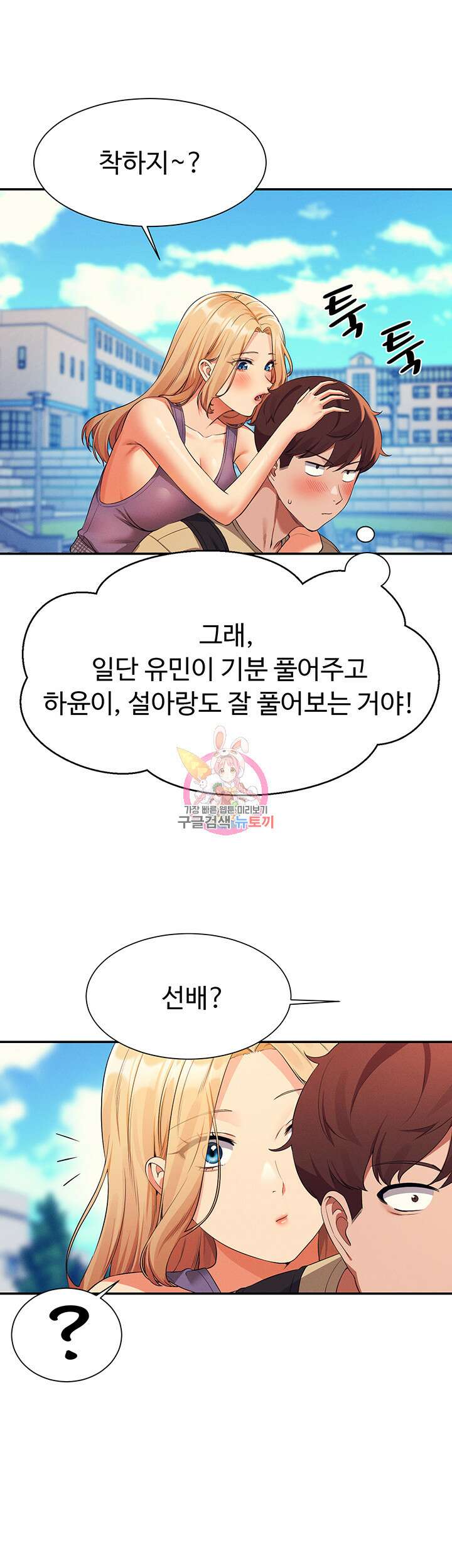 공대엔 여신이 없다? 60화 1