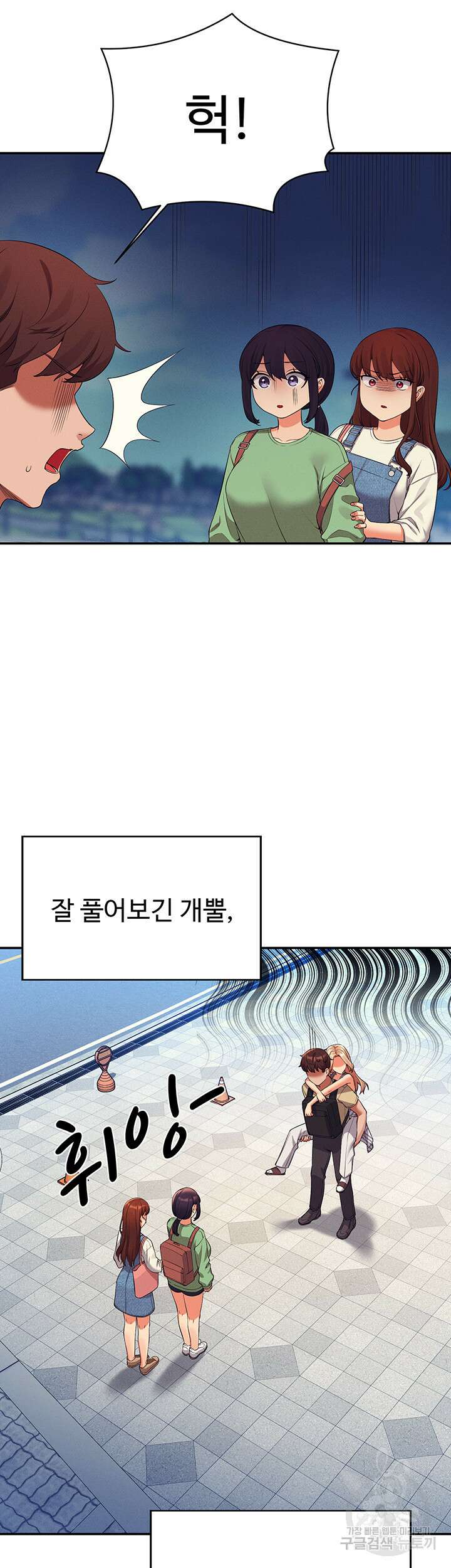 공대엔 여신이 없다? 60화 2