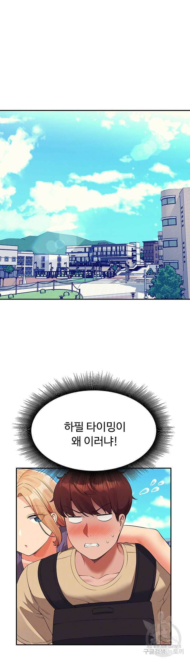 공대엔 여신이 없다? 60화 4