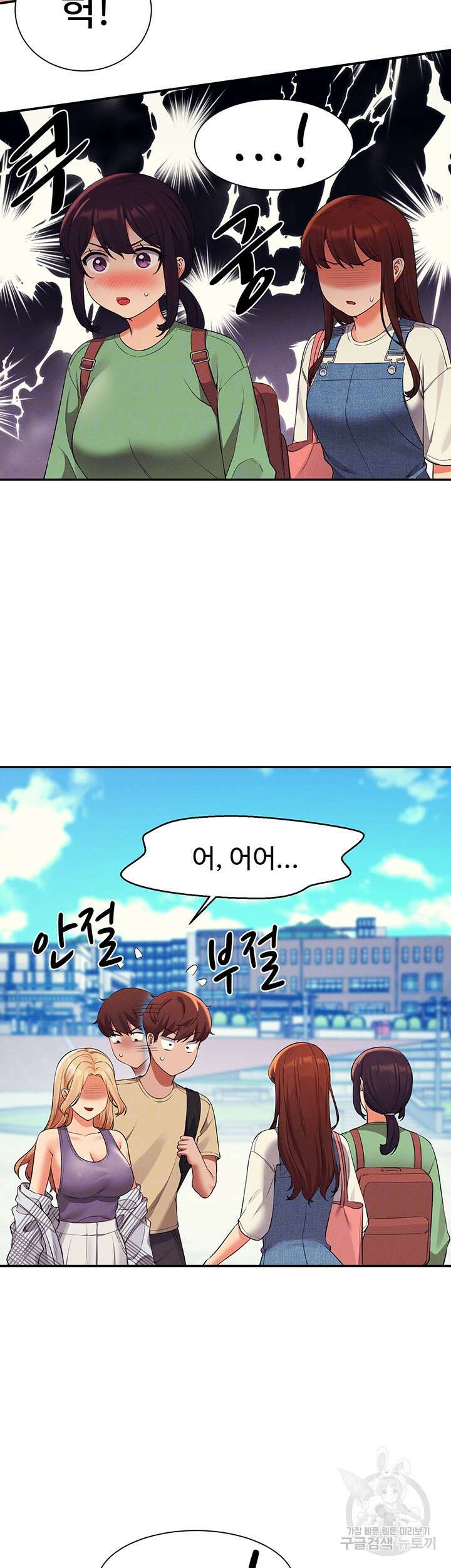 공대엔 여신이 없다? 60화 9