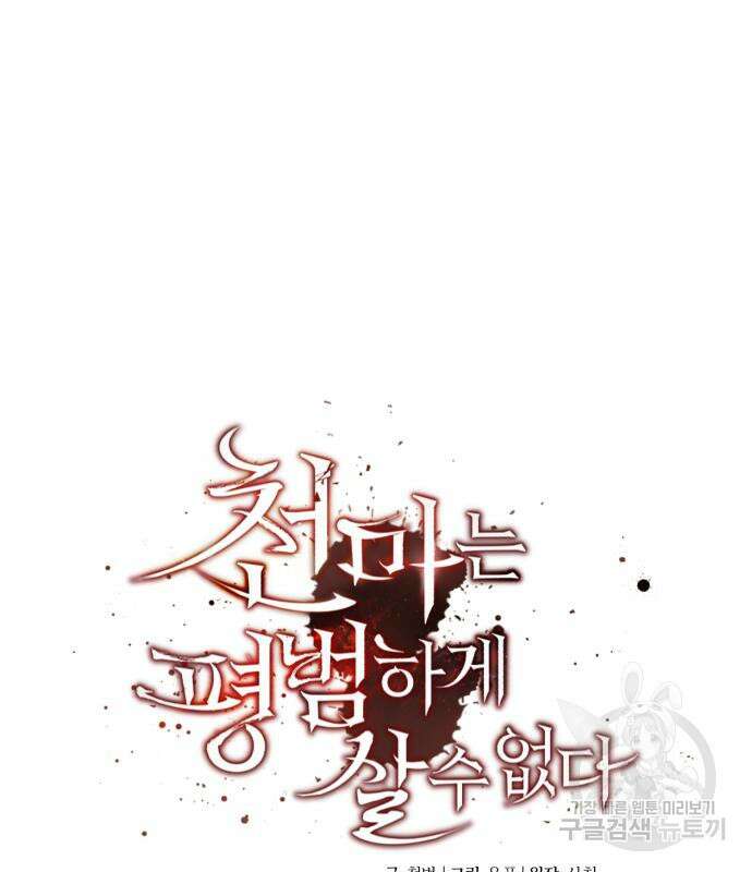 천마는 평범하게 살 수 없다 70화 시즌1 완결 12