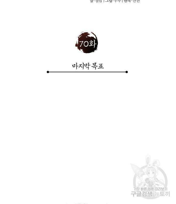 천마는 평범하게 살 수 없다 70화 시즌1 완결 13