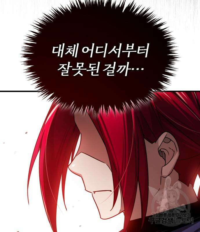 천마는 평범하게 살 수 없다 70화 시즌1 완결 22
