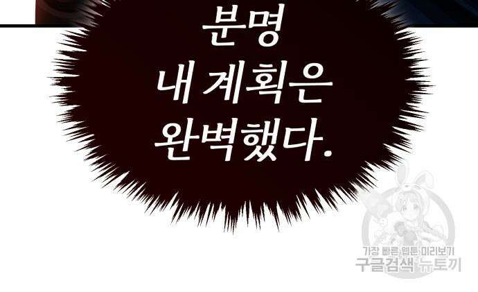 천마는 평범하게 살 수 없다 70화 시즌1 완결 26