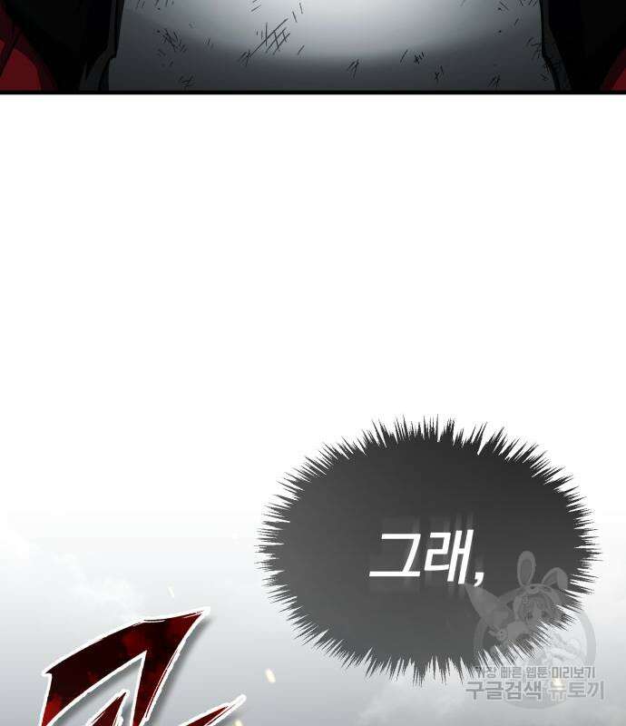 천마는 평범하게 살 수 없다 70화 시즌1 완결 29