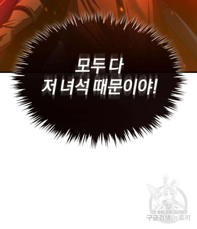 천마는 평범하게 살 수 없다 70화 시즌1 완결 31