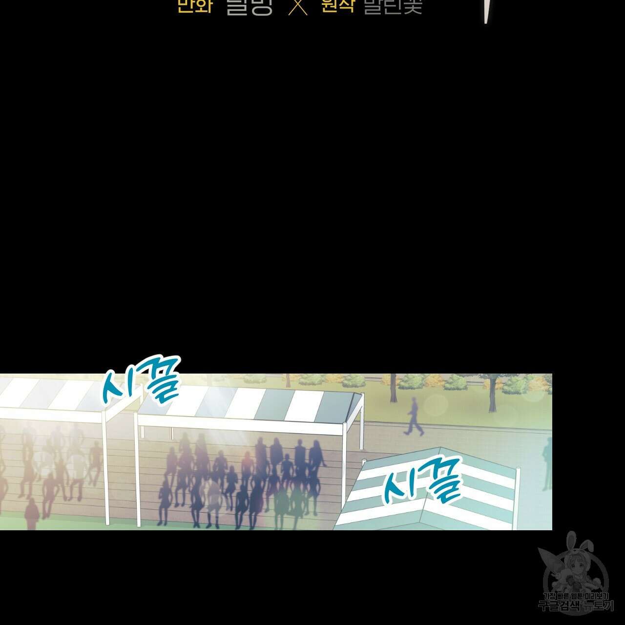 모두에게 친절한 너는 왜 11화 2