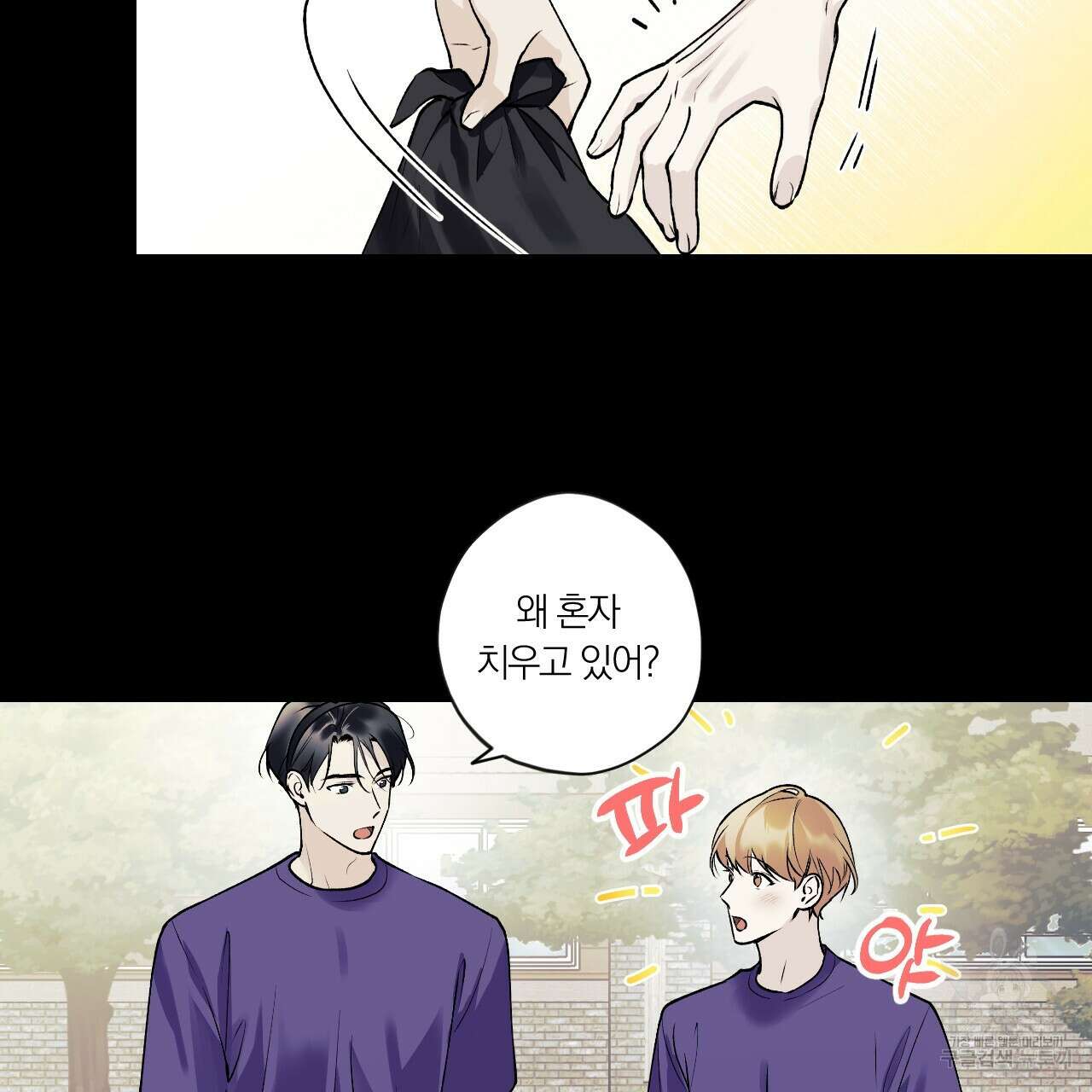 모두에게 친절한 너는 왜 11화 6