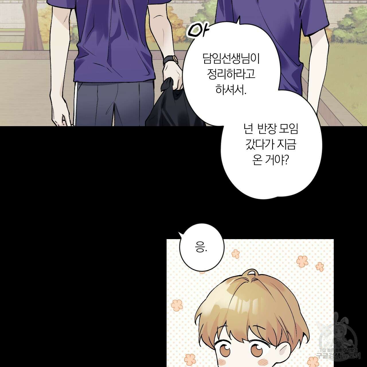 모두에게 친절한 너는 왜 11화 7
