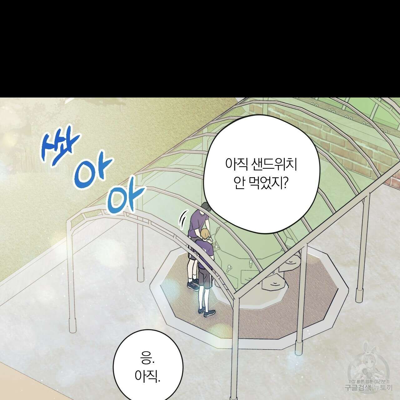 모두에게 친절한 너는 왜 11화 9