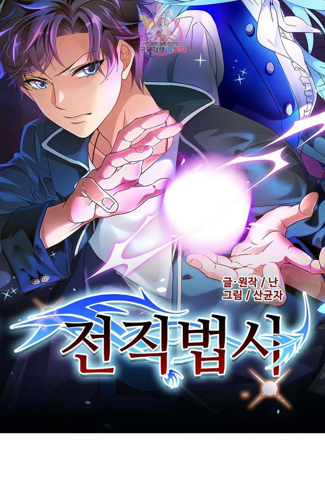전직 법사 817화 7