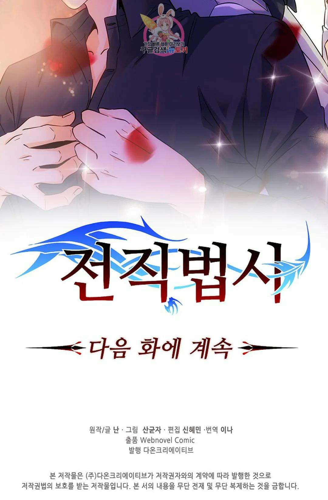 전직 법사 817화 75