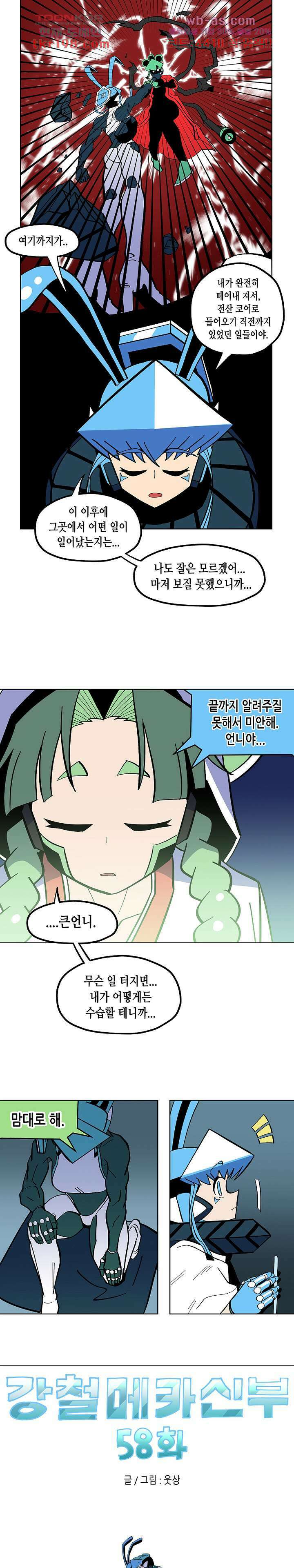 강철메카신부 58화 1