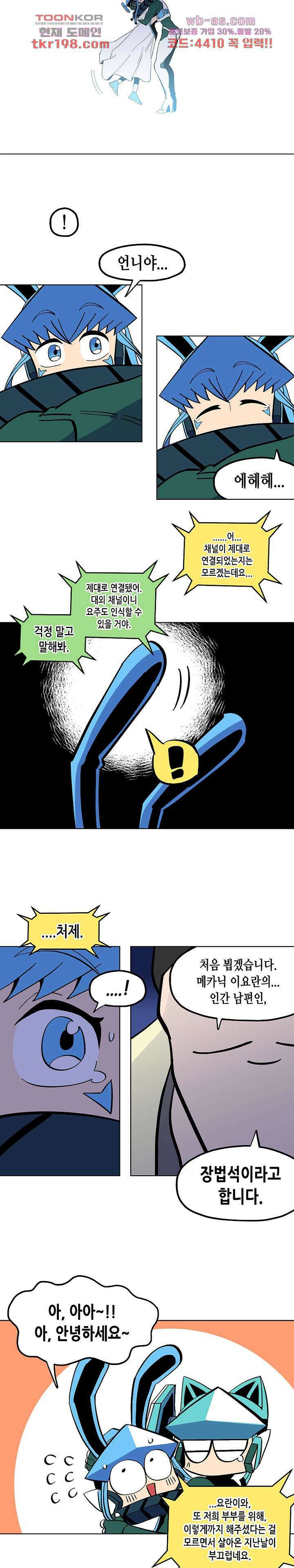 강철메카신부 58화 2