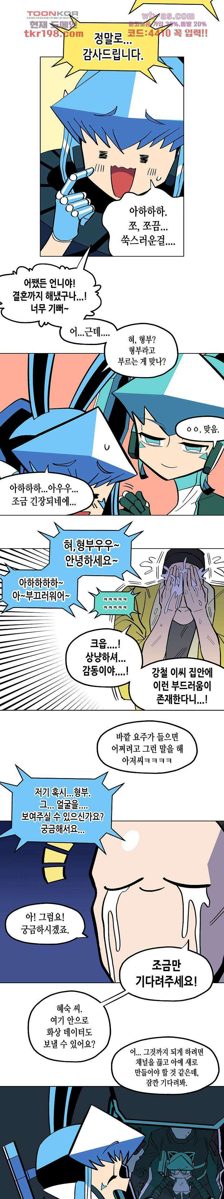 강철메카신부 58화 3