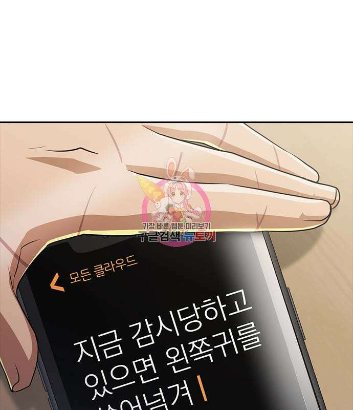 랜덤채팅의 그녀! 278화 1