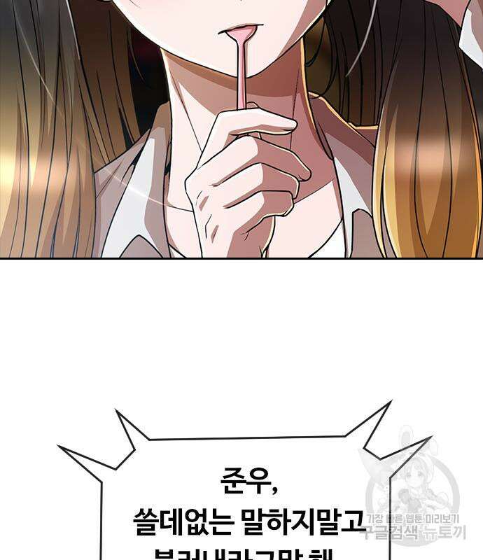 랜덤채팅의 그녀! 278화 6