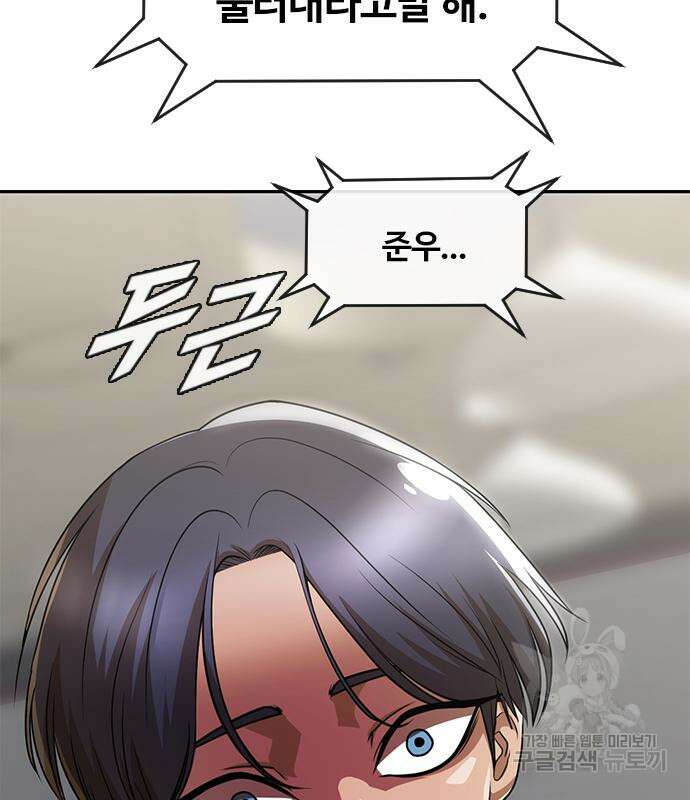 랜덤채팅의 그녀! 278화 7
