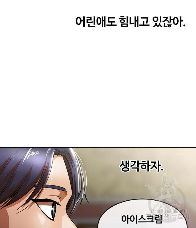 랜덤채팅의 그녀! 278화 20