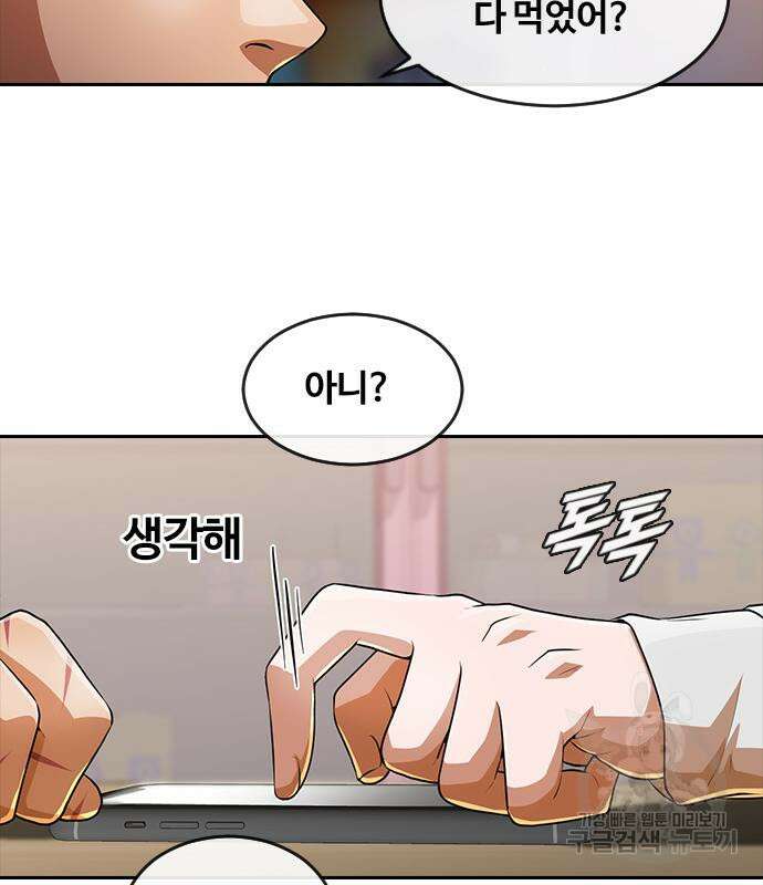 랜덤채팅의 그녀! 278화 21