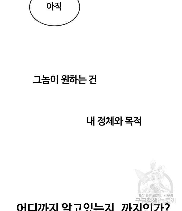 랜덤채팅의 그녀! 278화 22