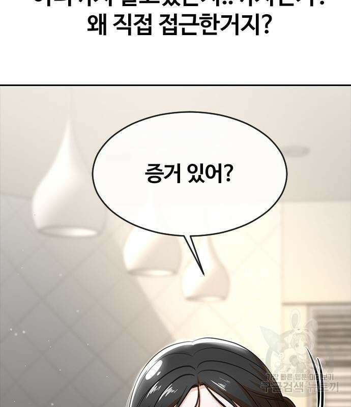 랜덤채팅의 그녀! 278화 23